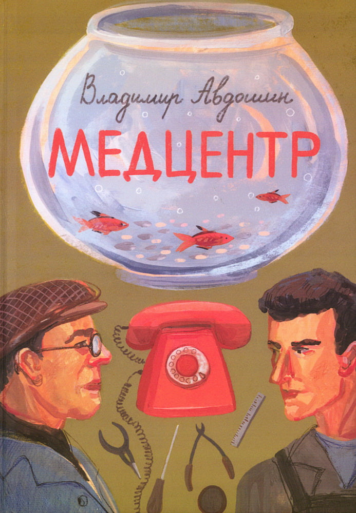 Медцентр