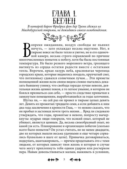 Положитесь на меня, мадам!