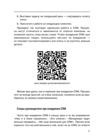 Влюбись в продажи