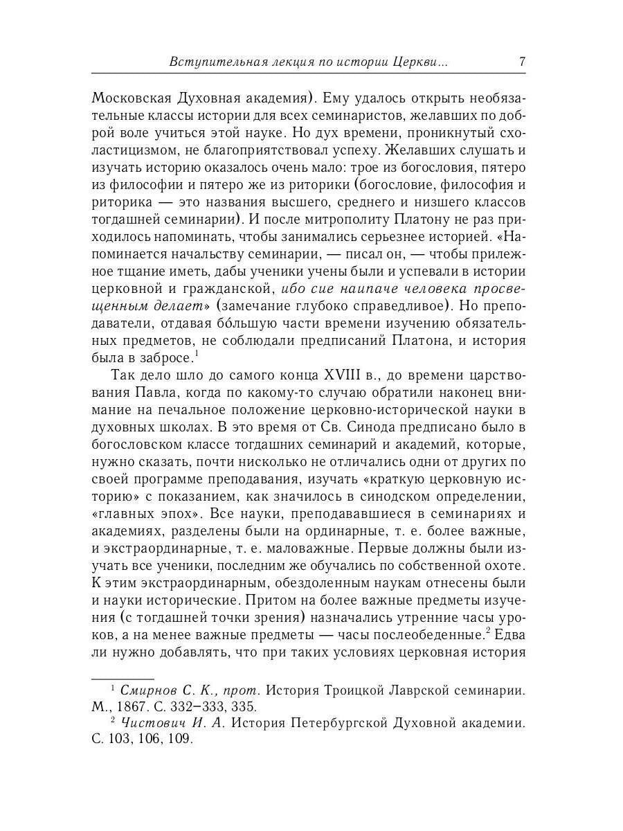 Великий и в малом.... L'histoire de l'histoire russe et de la région russe de l'histoire russe. 2-е изд., испр