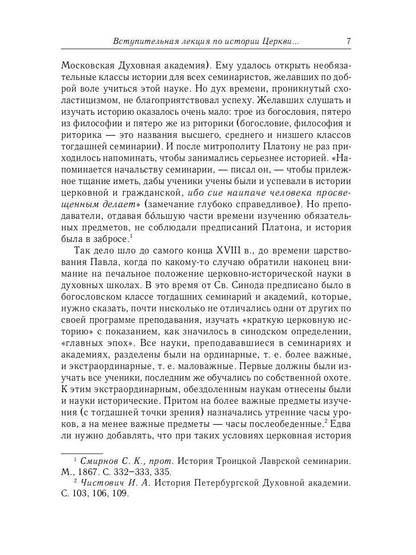 Великий и в малом.... L'histoire de l'histoire russe et de la région russe de l'histoire russe. 2-е изд., испр