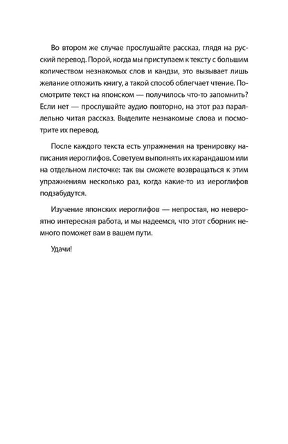 Кандзи для начинающих.Тренажер по чтению и письму в стиле манга