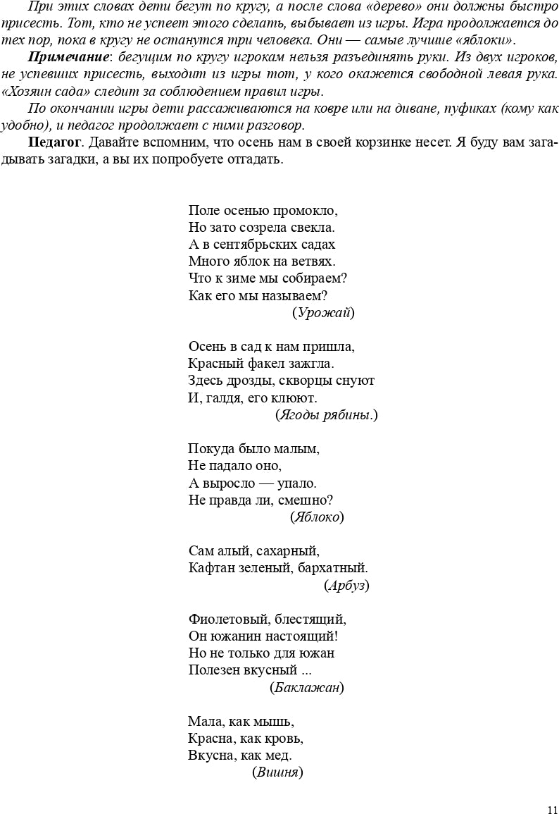 Реализация содержания образовательной области «Социально-коммуникативное развитие» средствами авторской сказки : методическое пособие для работников ДОО. 5-7 лет. ФГОС.