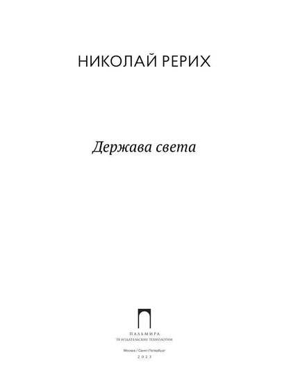 РипА.Искусство.Держава света