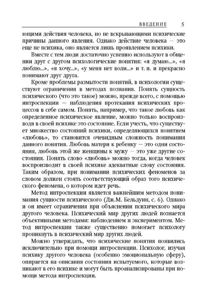 Психология и технологии воспитания (переплет)