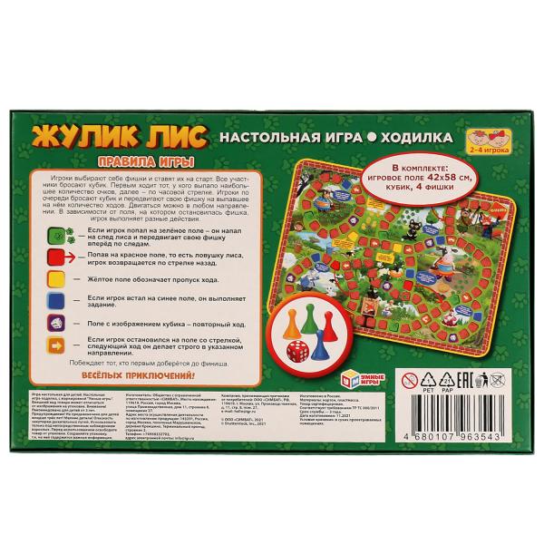 Julik Lis. Настольная игра-ходилка. 217х330х27 mm. Умные игры. dans le cor.20шт