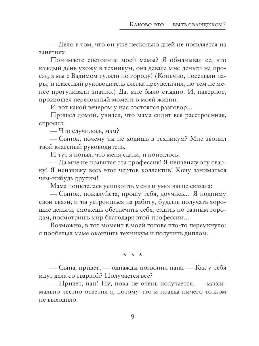 Каково это - быть сварщиком?