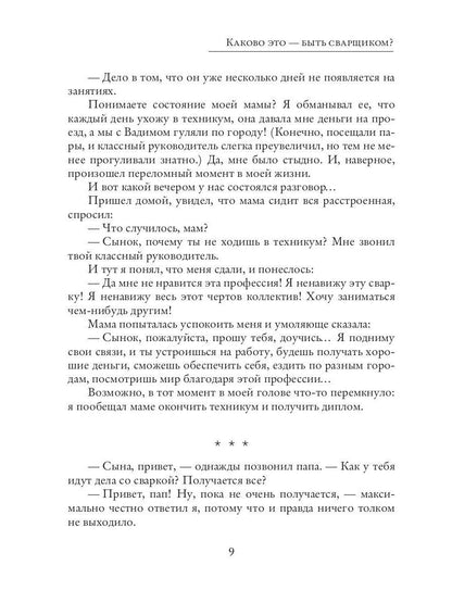 Каково это - быть сварщиком?