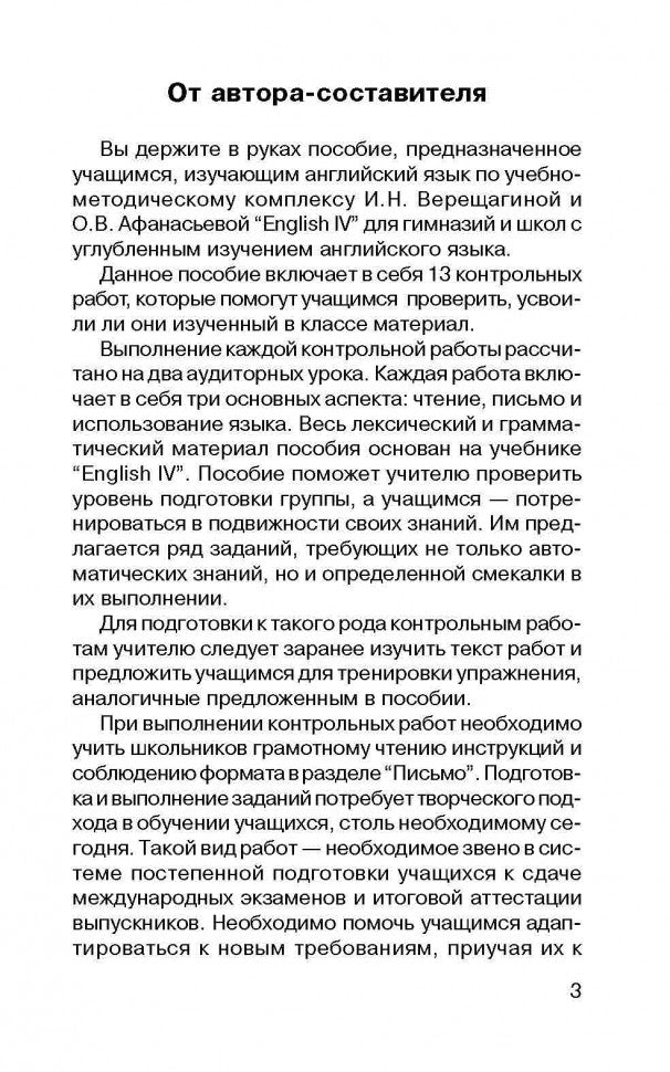 Павлоцкий. Контрольные работы по англ. яз. 4 кл. С углуб. изучением.