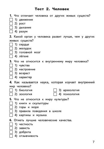 КИМ Окружающий мир 3 кл. Новый ФГОС / Яценко.