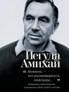 "Помнить – это разновидность надежды..."