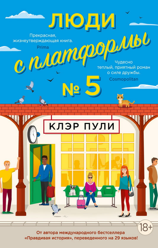 Люди с платформы № 5 (мягк.обл.)