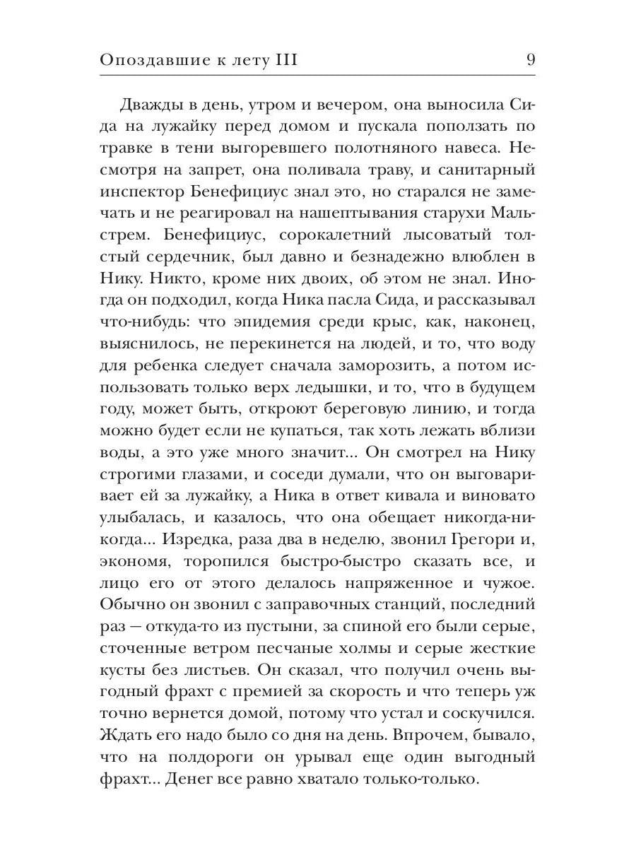 Опоздавшие к лету. Т. 3