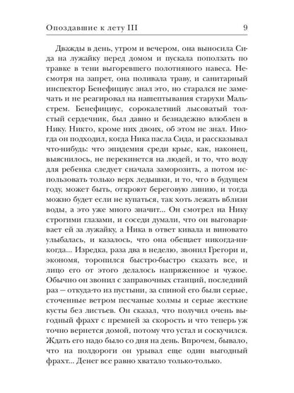 Опоздавшие к лету. Т. 3