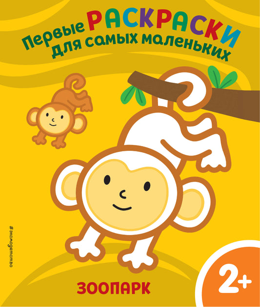 Окружающий мир. Nombreux autocollants + rayures pour le petit