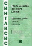 La syntaxe russe actuelle
