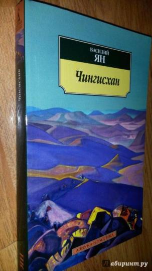 Чингисхан