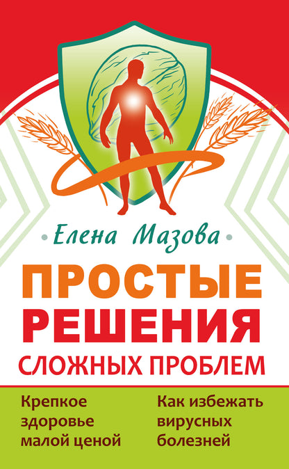 Простые решения сложных проблем.