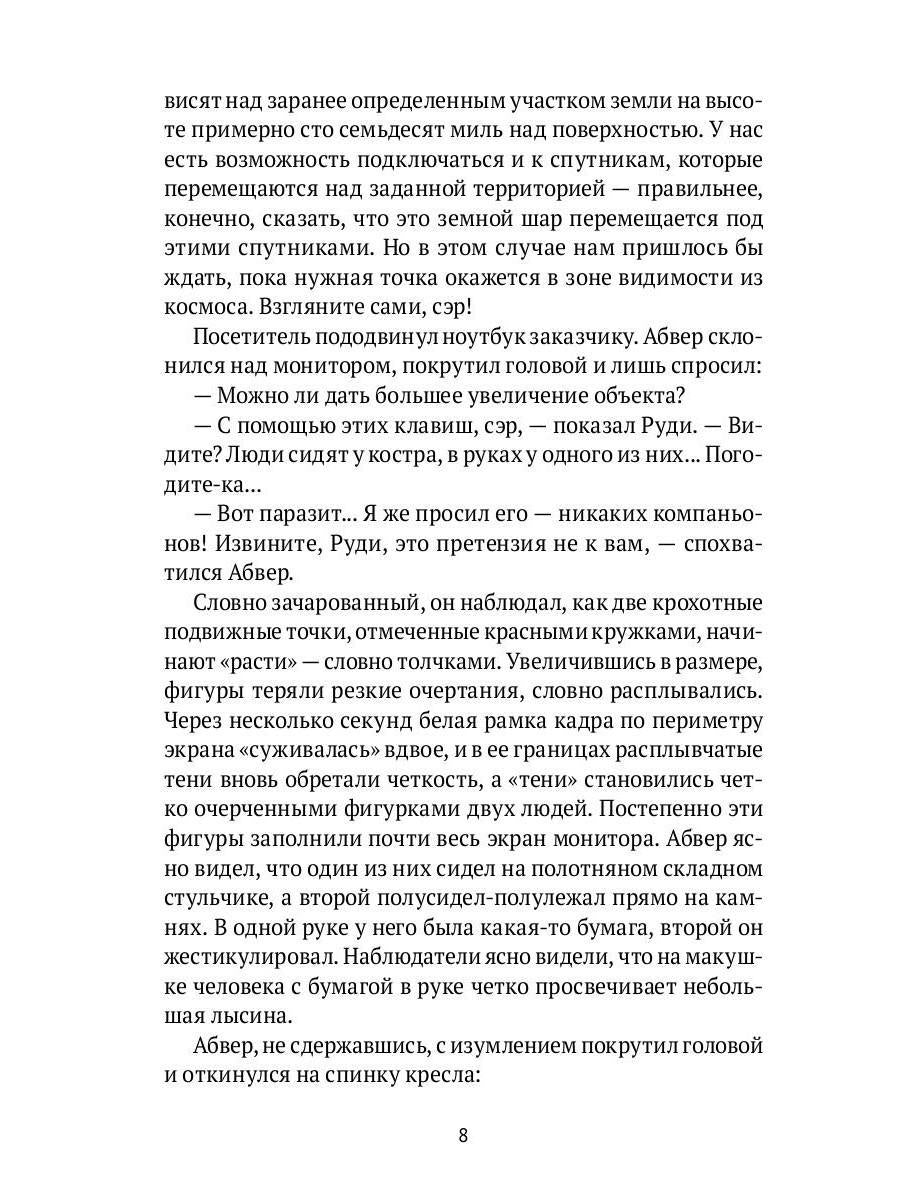 Вынужденная посадка: Сокровище нации: роман. В 2 кн. Кн. 2
