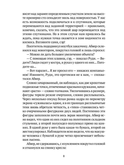 Вынужденная посадка: Сокровище нации: роман. В 2 кн. Кн. 2