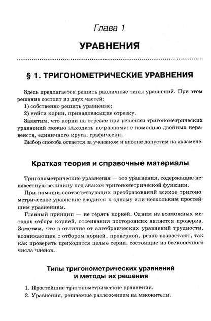 Математика.Подготовка к ЕГЭ.Уравнения и неравенства:разбор заданий:10-11 кл