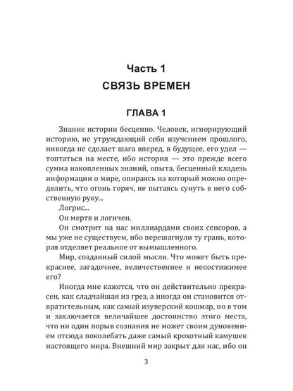 История Галактики. Жизненное пространство