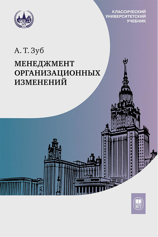Менеджмент организационных изменений : учебник