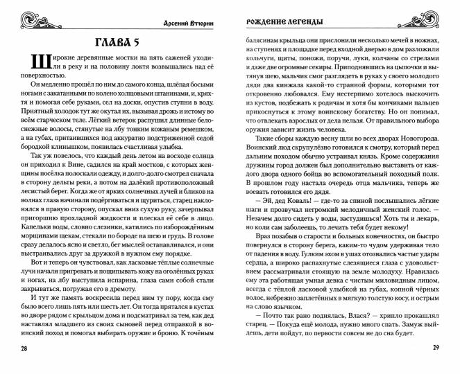 УИР Рождение легенды (12+)