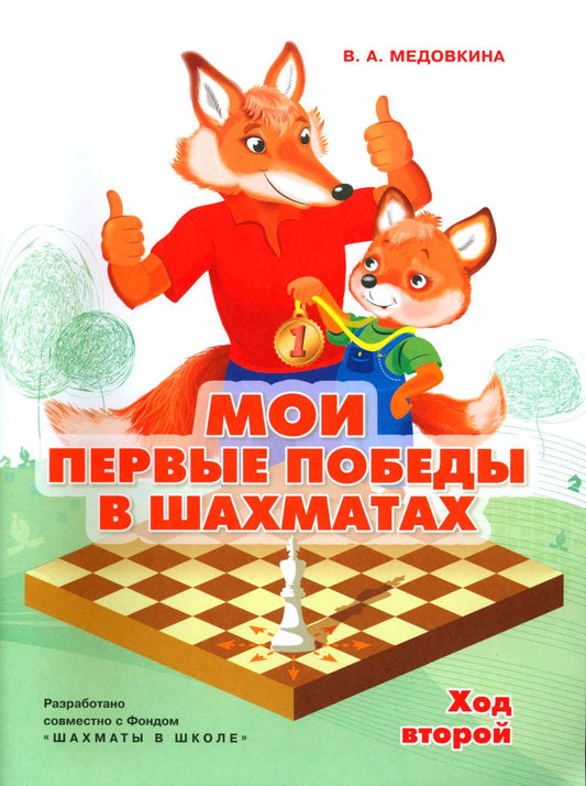 Je suis déjà arrivé à Shakhmatakh. C'est vrai. 2-е изд., стер