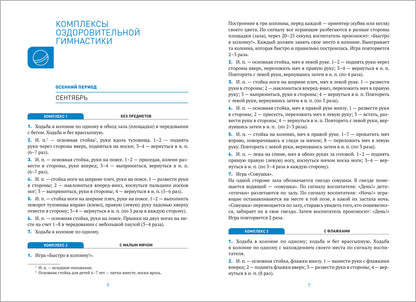 Оздоровительная гимнастика. 6-7 лет. Комплексы упражнений. ФГОС