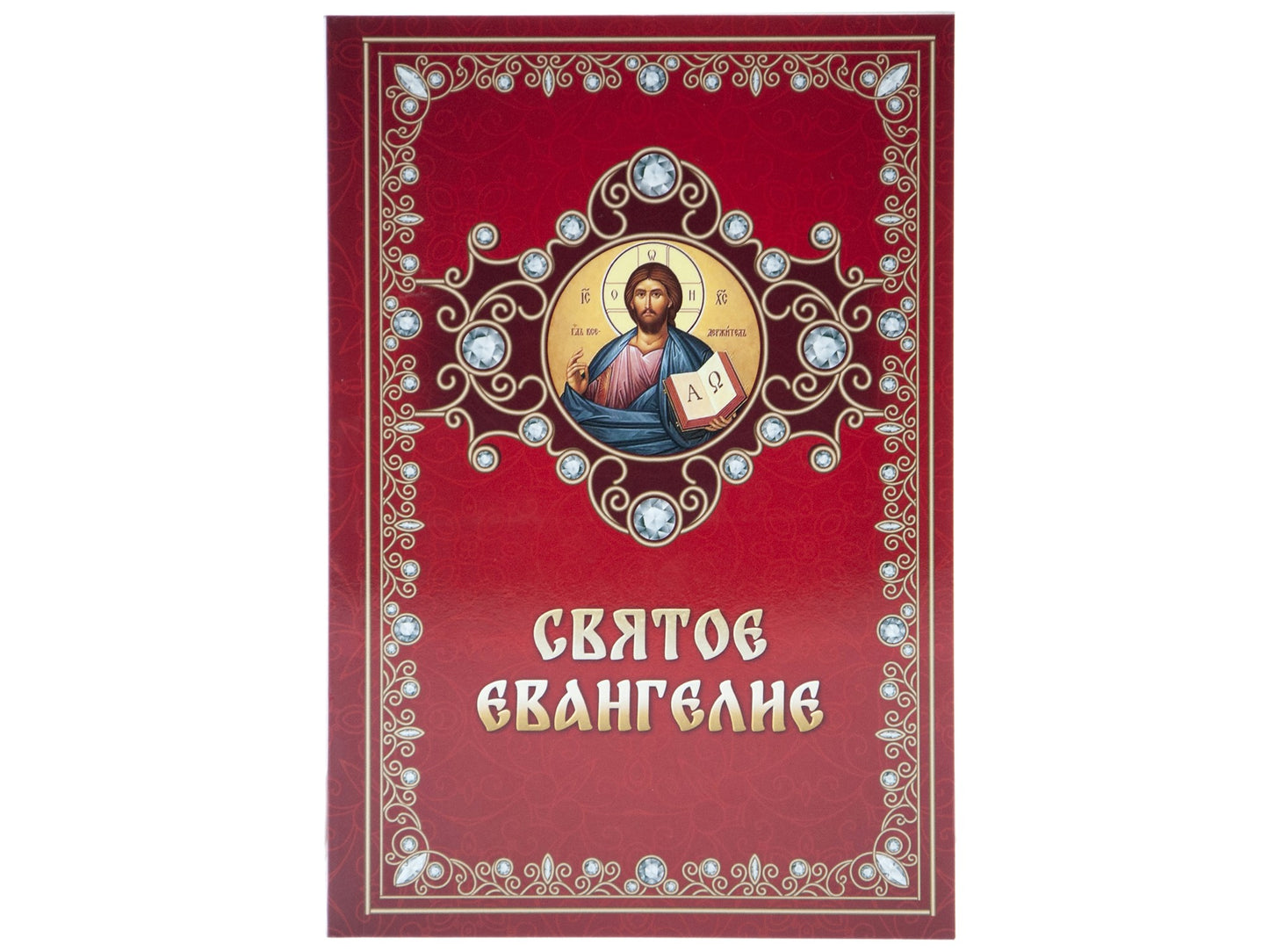 Святое Евангелие