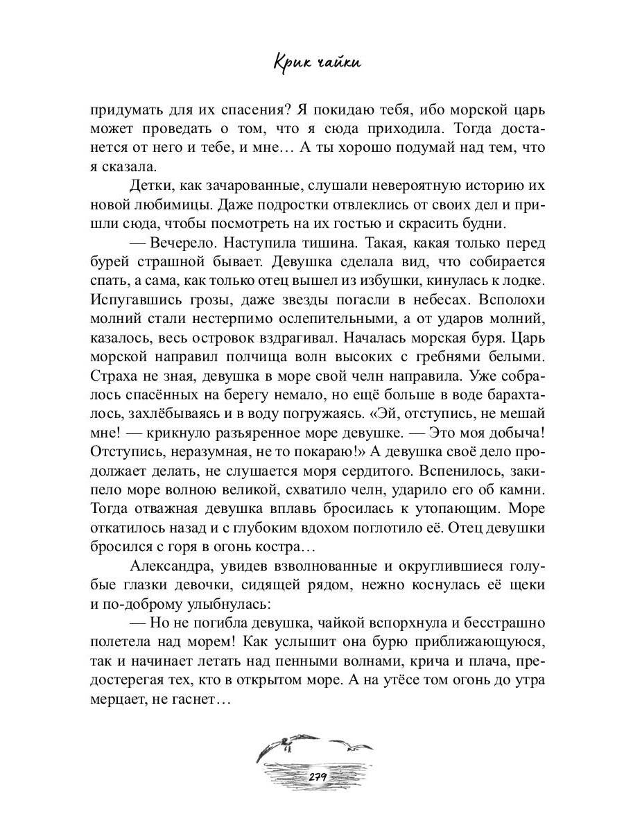 Крик чайки
