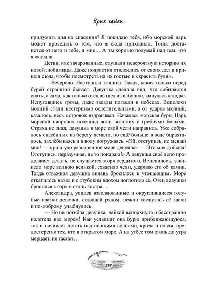 Крик чайки