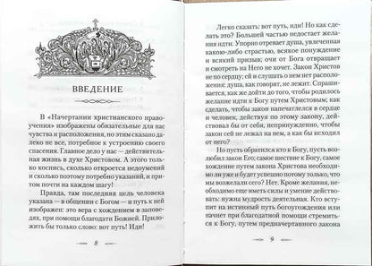 Путь ко спасению
