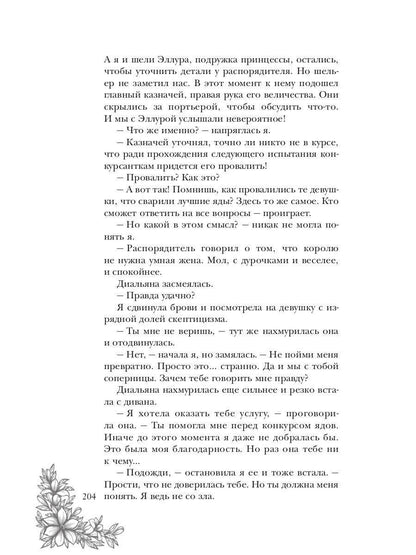 Сердце снежного короля