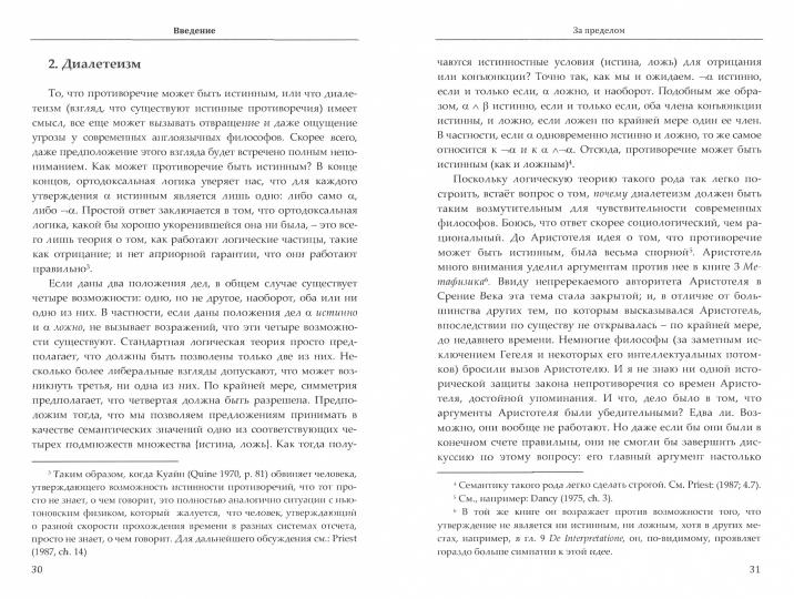 За пределами мысли