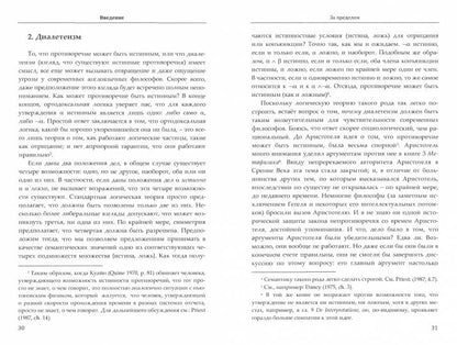 За пределами мысли