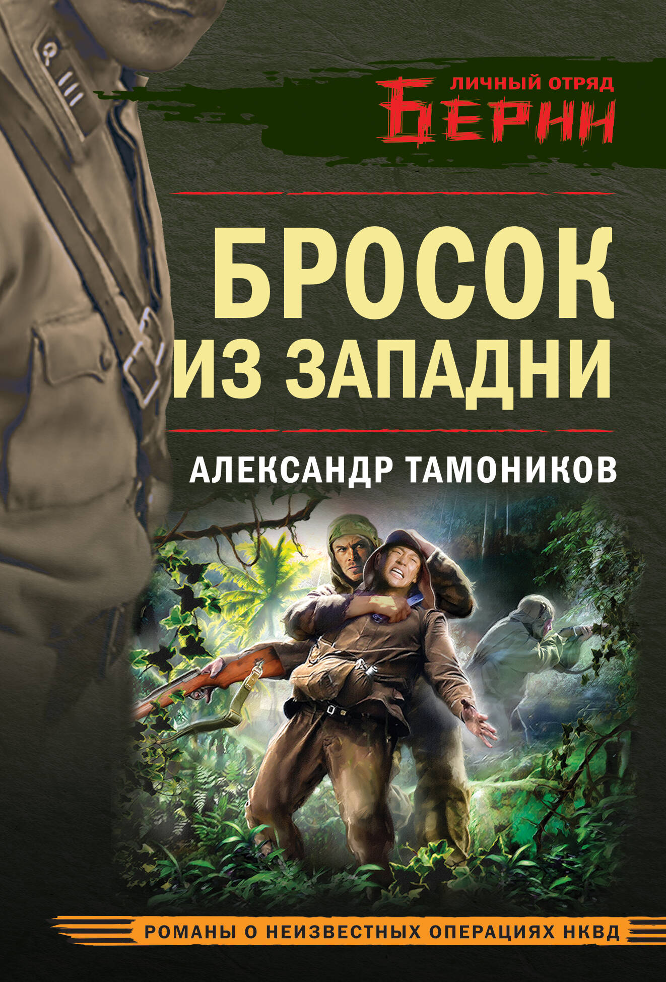 Бросок из западни