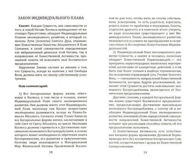 Универсальные космические законы. Книга 11