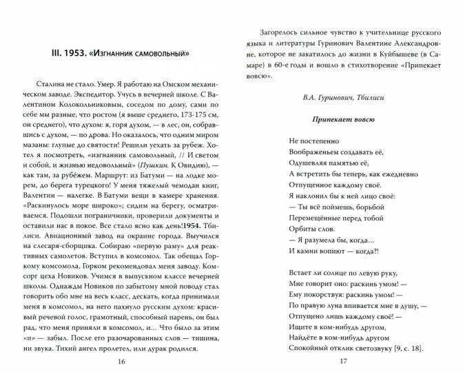 Человек – жизнь. Хроника