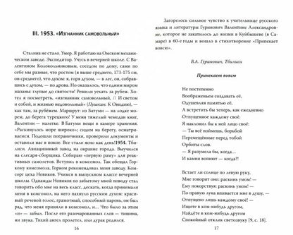 Человек – жизнь. Хроника