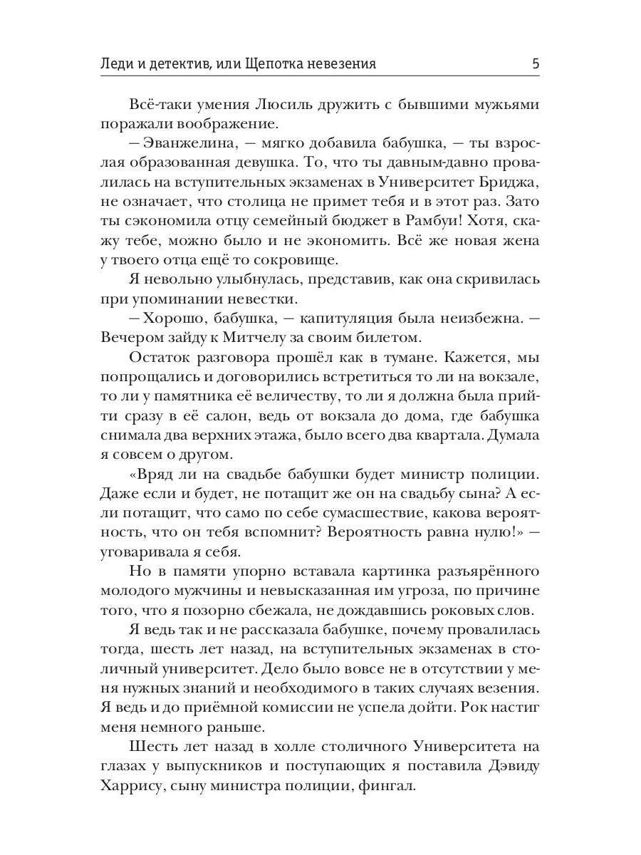 Рип.Литнет.Lеди и детектив,или Щепотка невез.