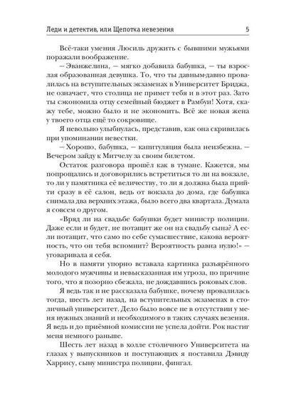 Рип.Литнет.Lеди и детектив,или Щепотка невез.