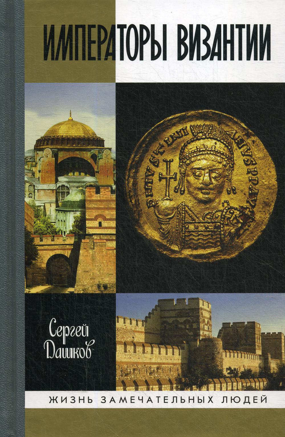 Empereurs de visa : Histoire de l'empire de Visant dans les biographies