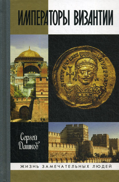 Empereurs de visa : Histoire de l'empire de Visant dans les biographies