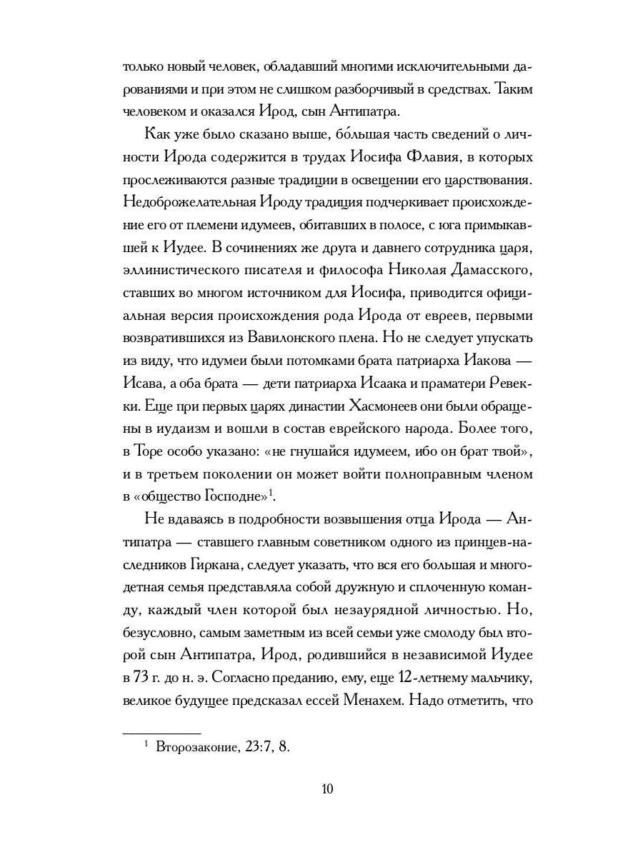 Книга Ирода: ANTOLOGIE