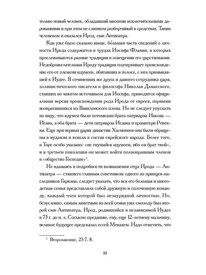 Книга Ирода: ANTOLOGIE