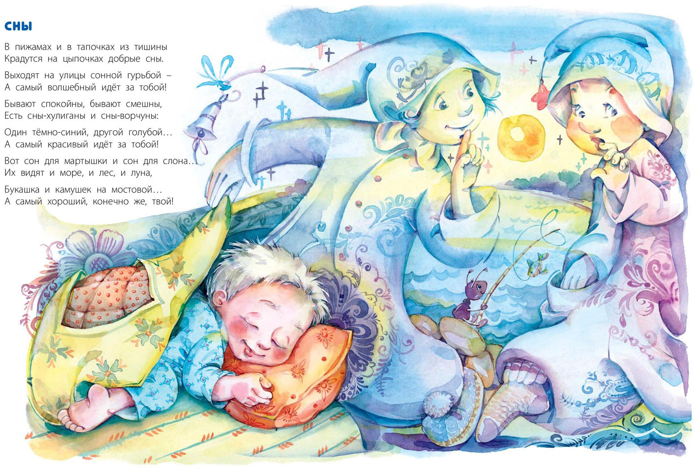 Засыпаюшка. Книга для чтения перед сном (ожидается поступление)