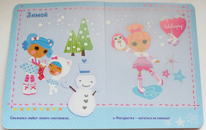 ЦК. УЧИМ С ЛАЛАЛУПСИ. ВРЕМЕНА ГОДА.