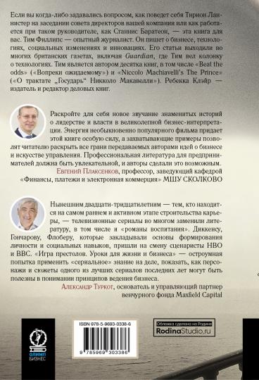 Voici les projets : Affaires pour les affaires et les affaires. Тим Филlipс, Ребекка Клэйр